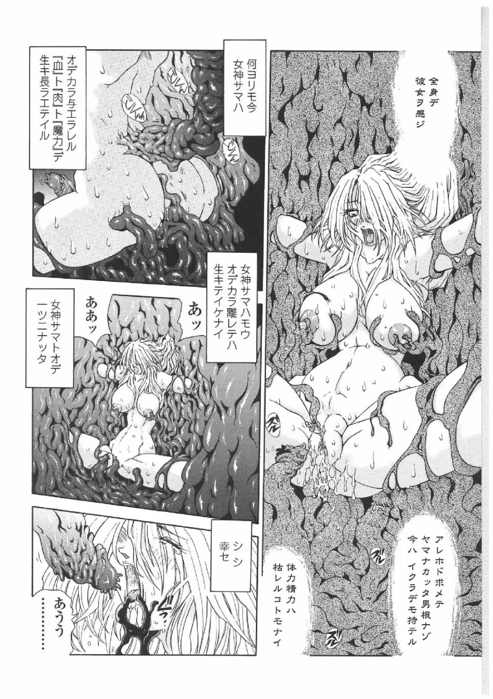 双界艶戯 Page.61