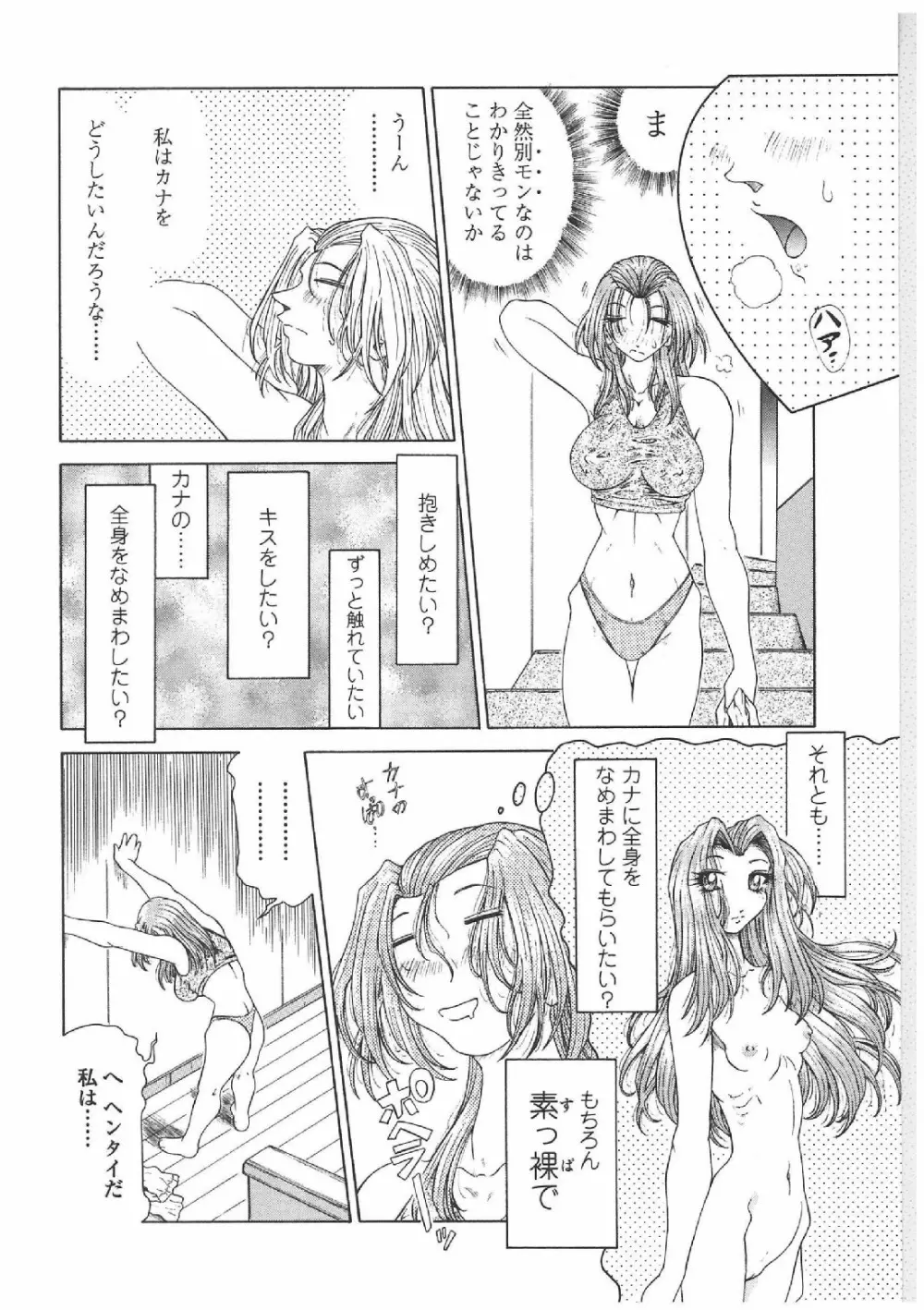 双界艶戯 Page.9