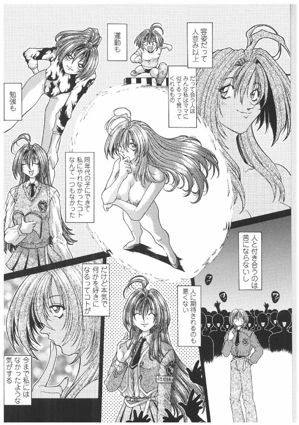 双界艶戯 Page.99