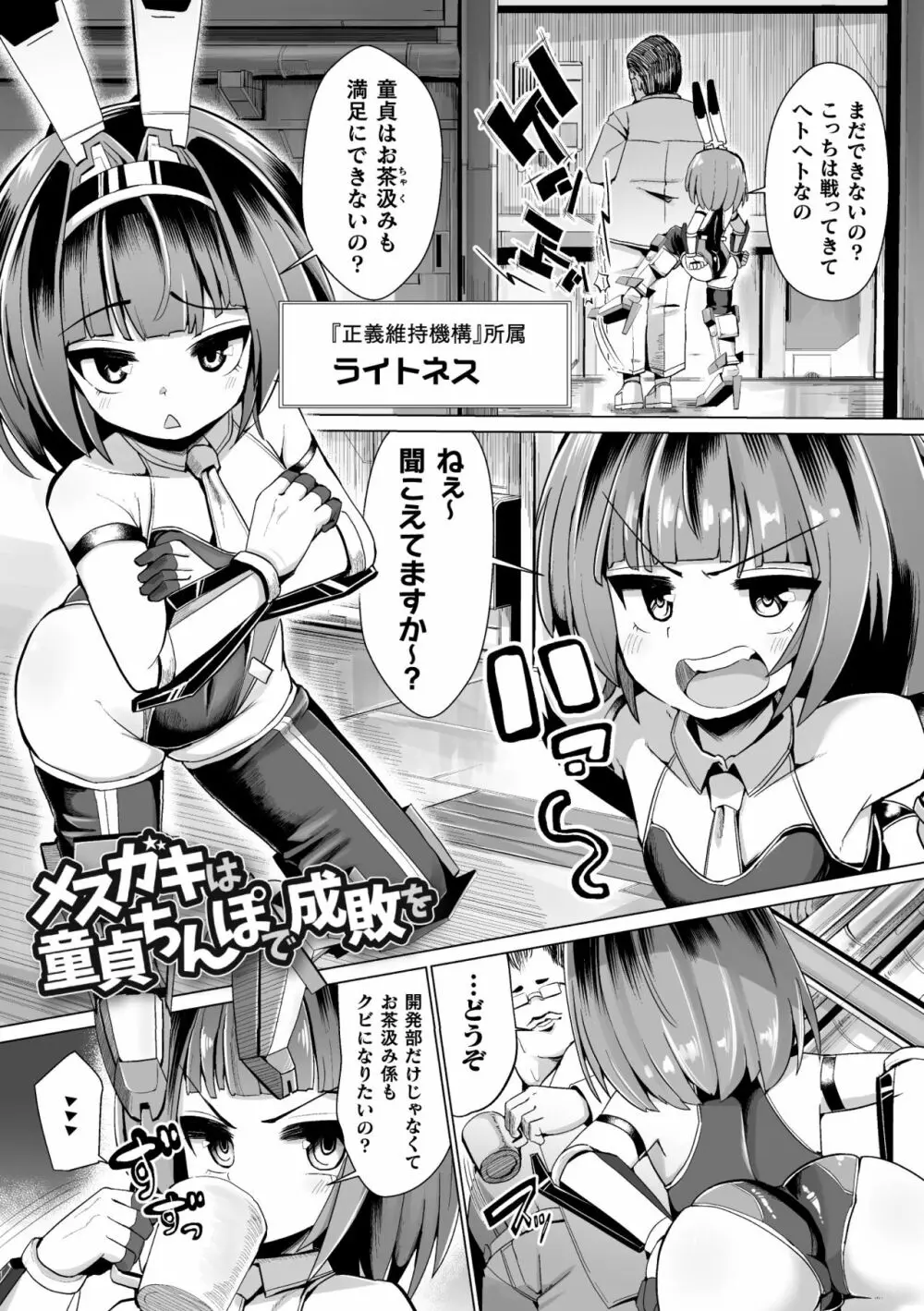 常習的メスガキ飽和状態 Page.109