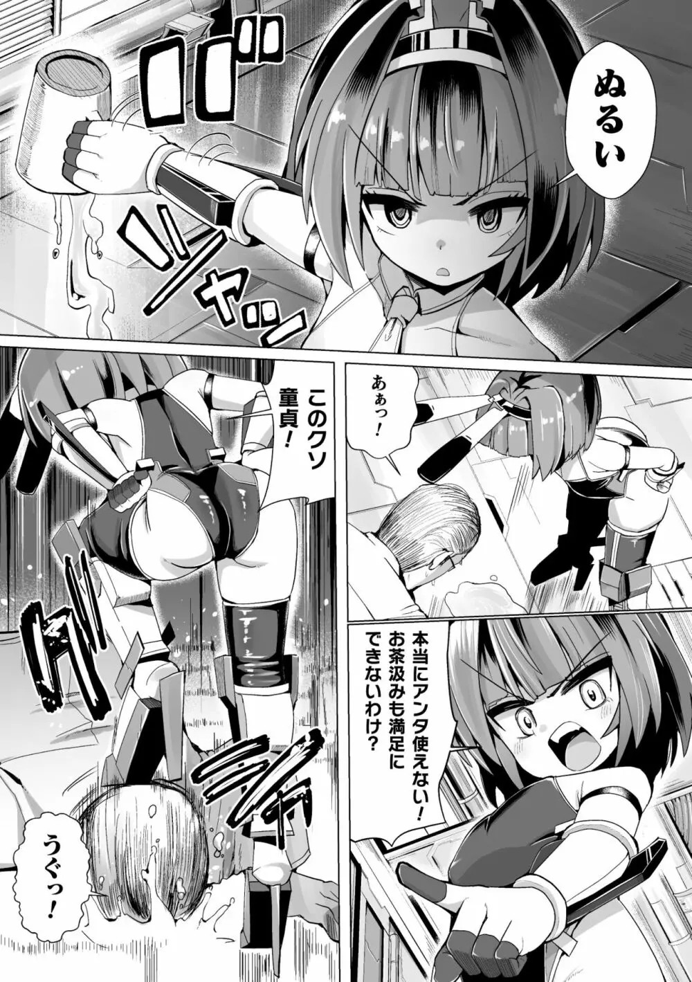 常習的メスガキ飽和状態 Page.110