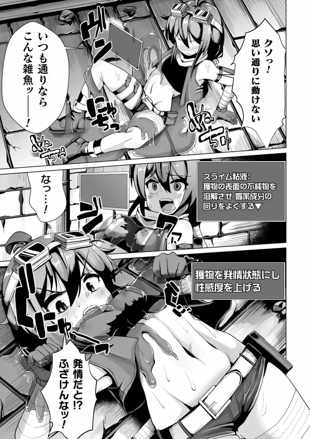 常習的メスガキ飽和状態 Page.133