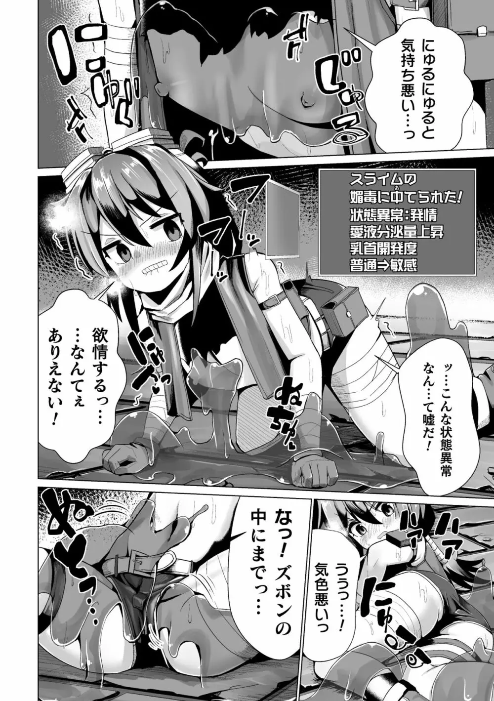 常習的メスガキ飽和状態 Page.134