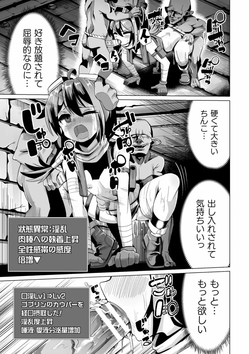 常習的メスガキ飽和状態 Page.145