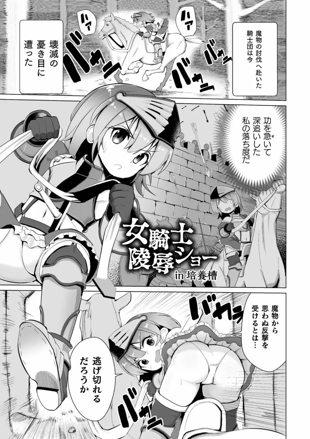 常習的メスガキ飽和状態 Page.149