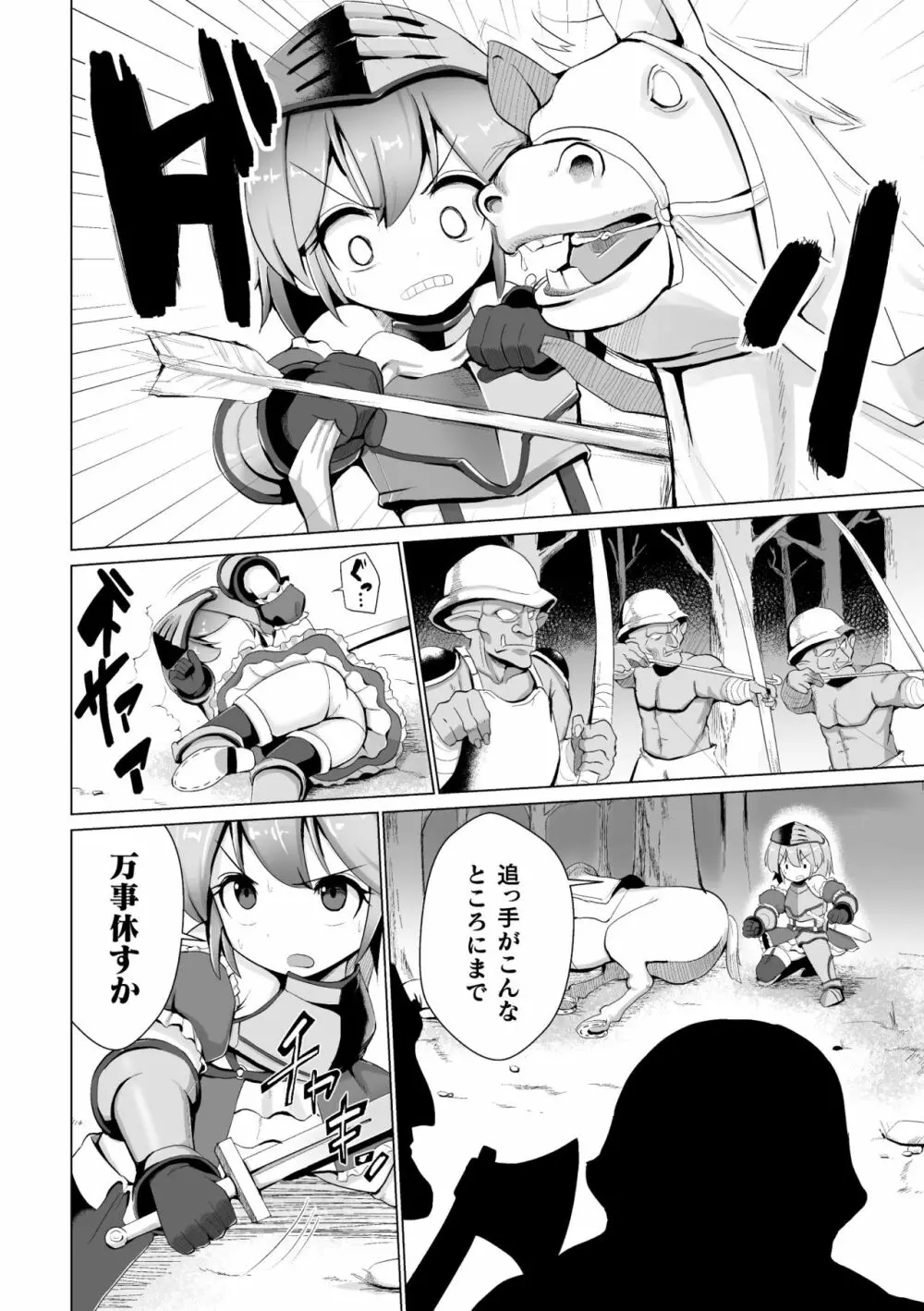 常習的メスガキ飽和状態 Page.150