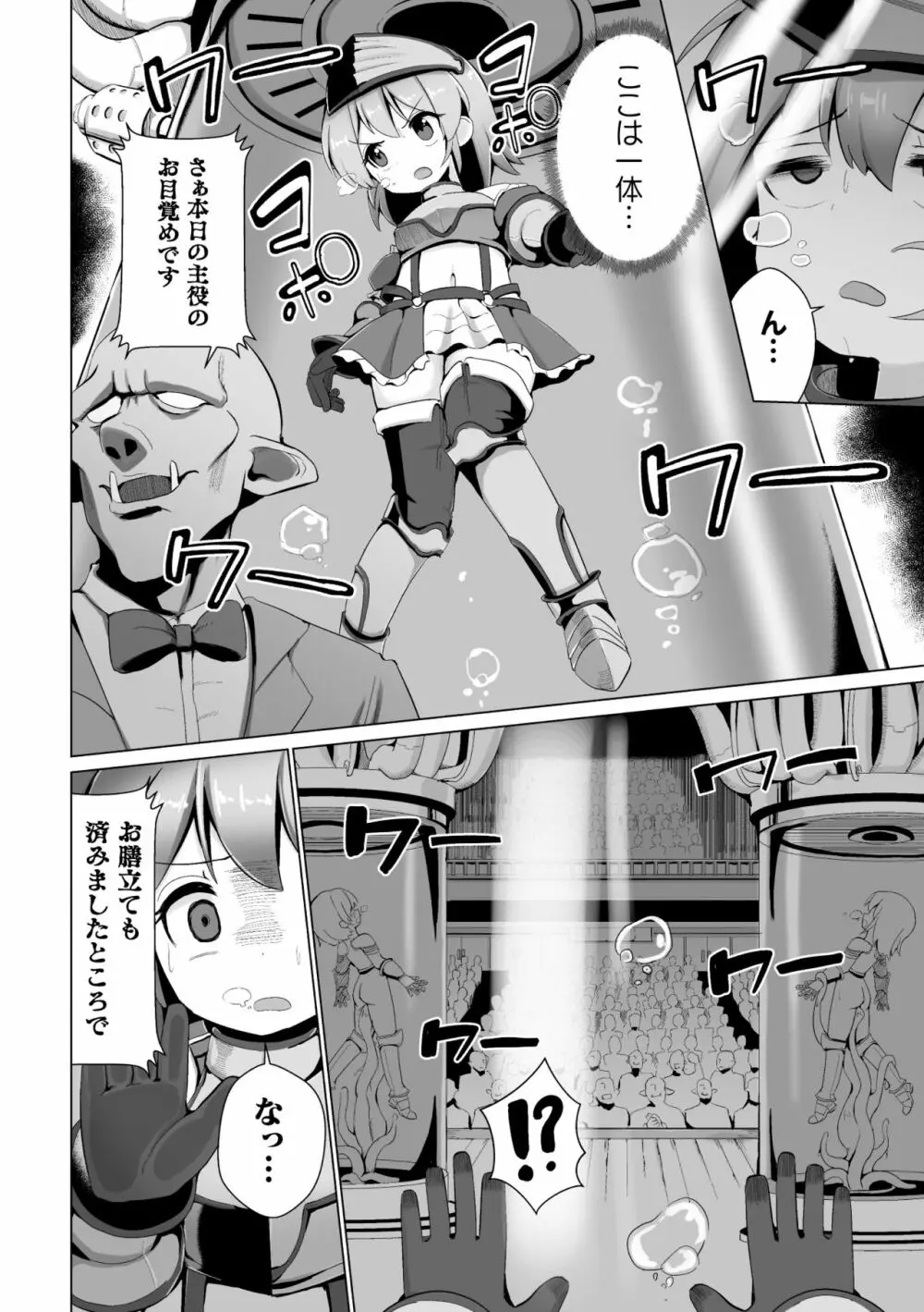 常習的メスガキ飽和状態 Page.152