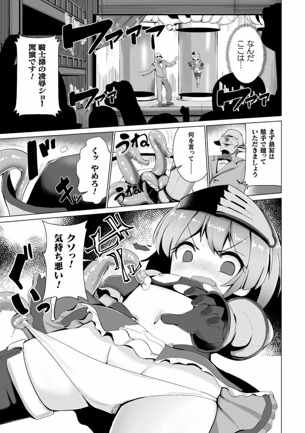 常習的メスガキ飽和状態 Page.153