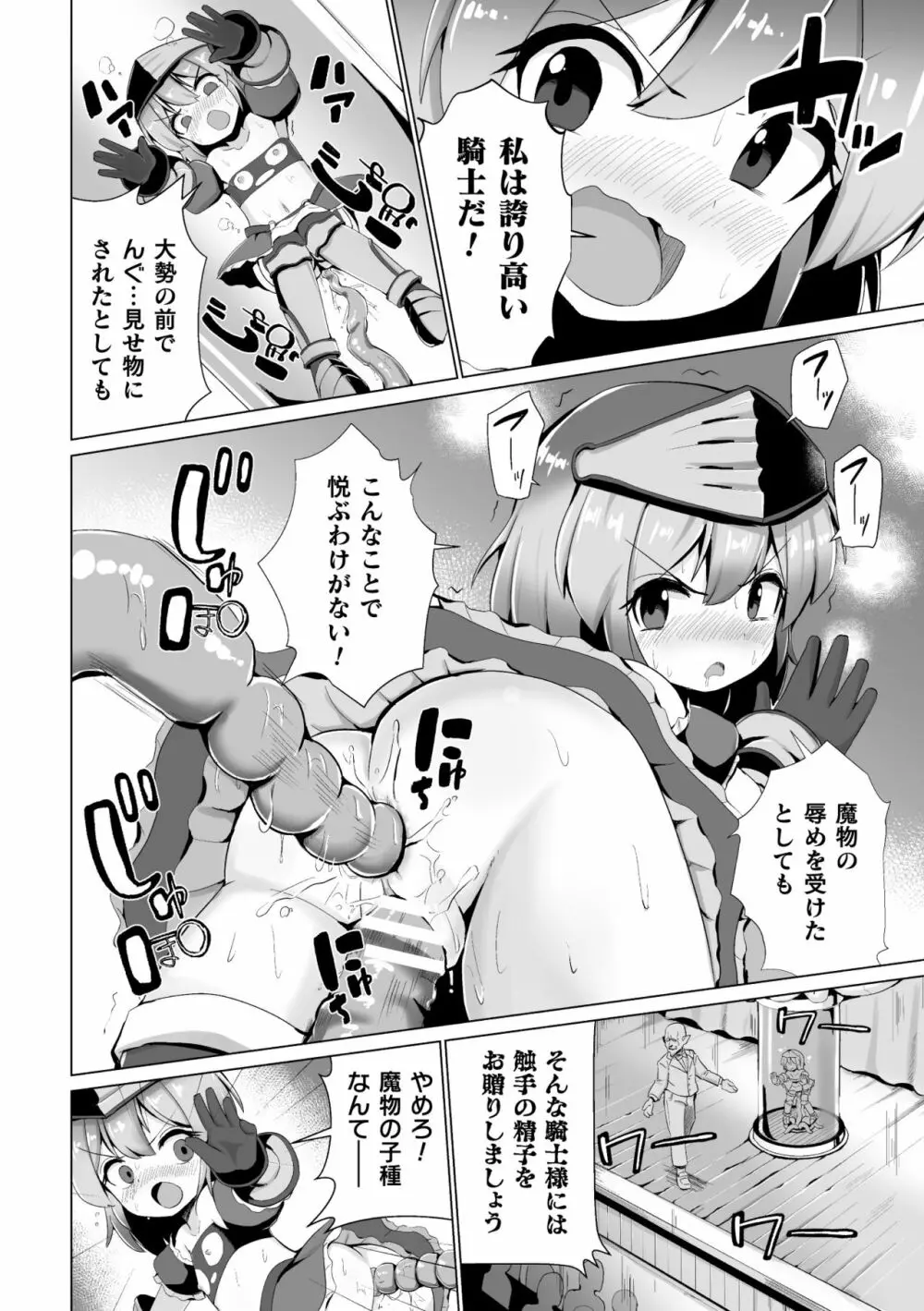 常習的メスガキ飽和状態 Page.160