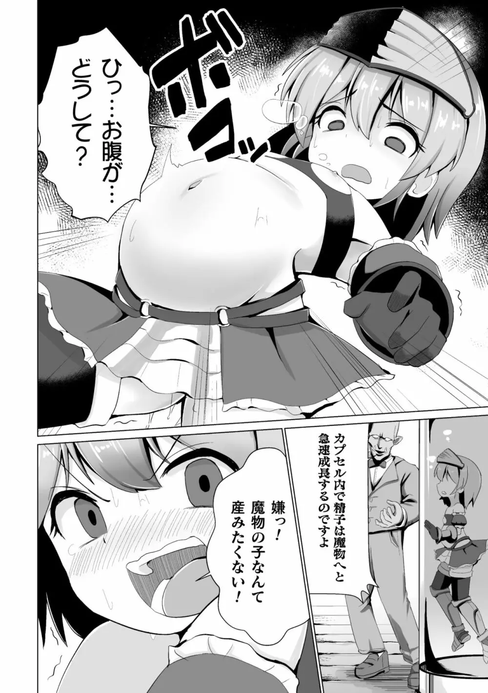 常習的メスガキ飽和状態 Page.162