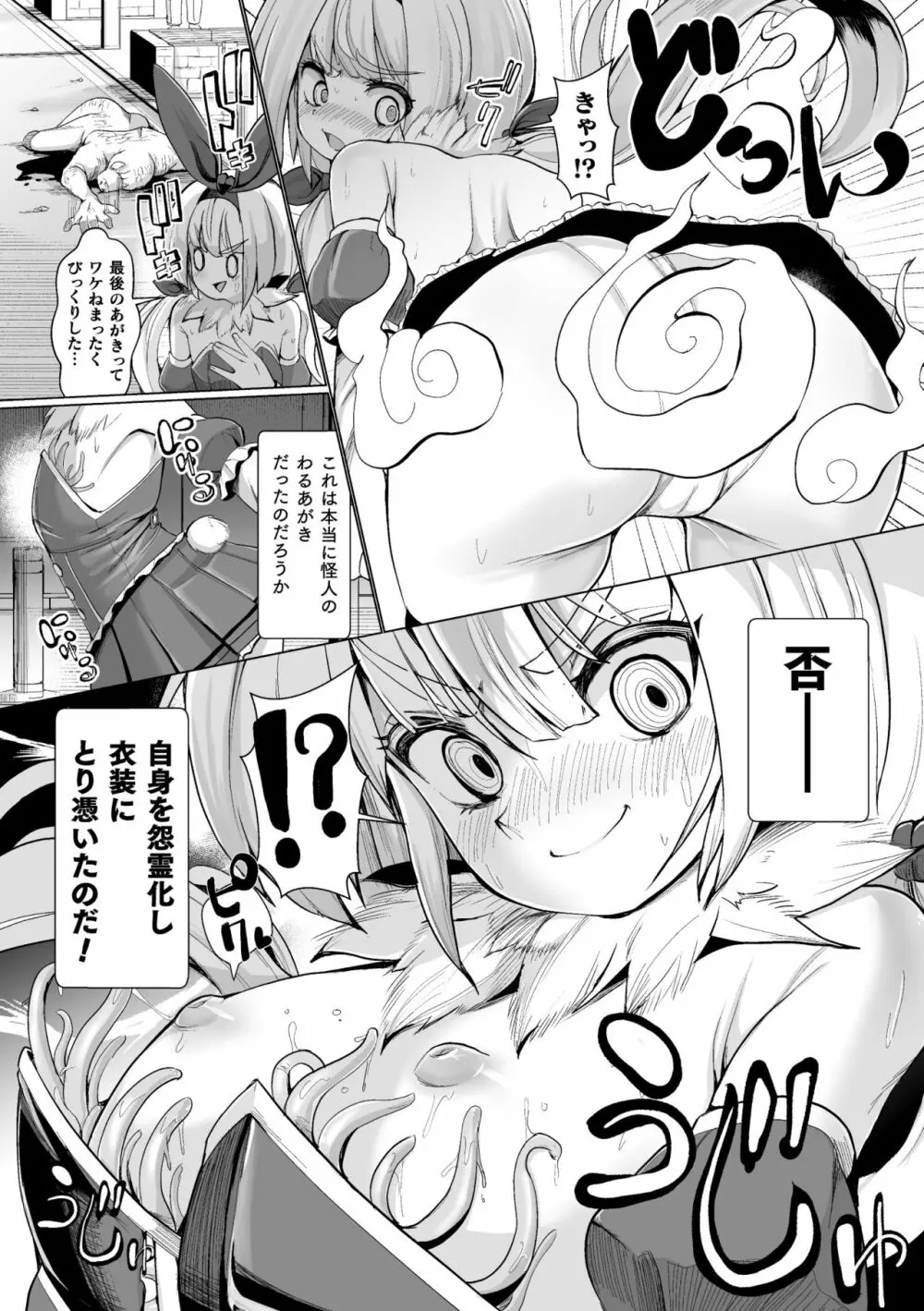 常習的メスガキ飽和状態 Page.26