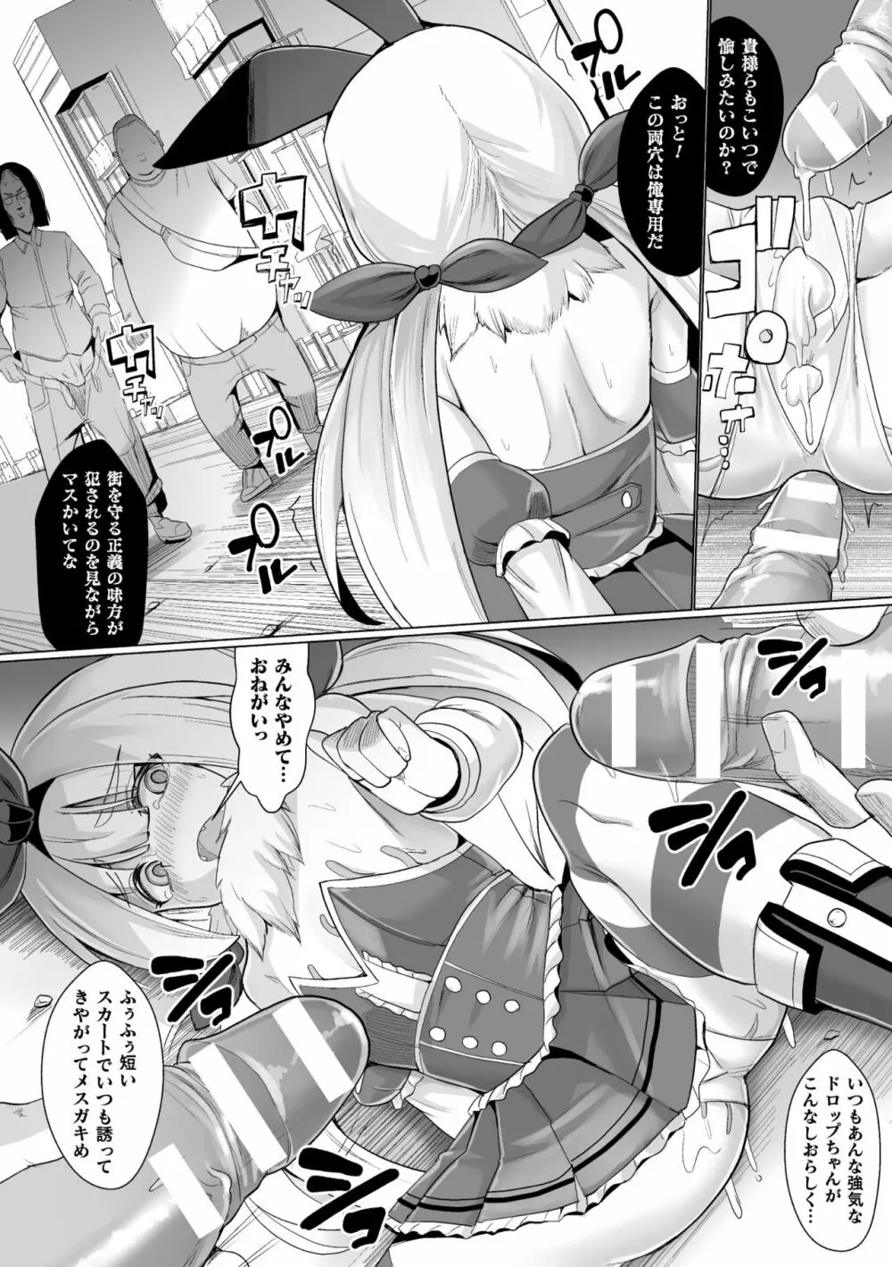 常習的メスガキ飽和状態 Page.38