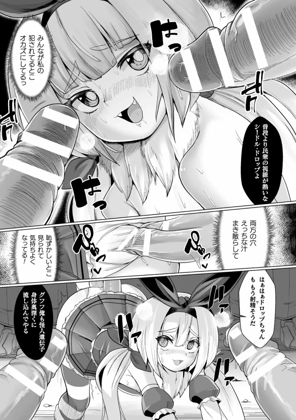 常習的メスガキ飽和状態 Page.41