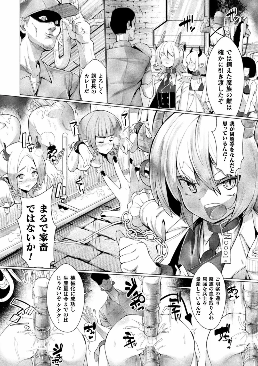 常習的メスガキ飽和状態 Page.52