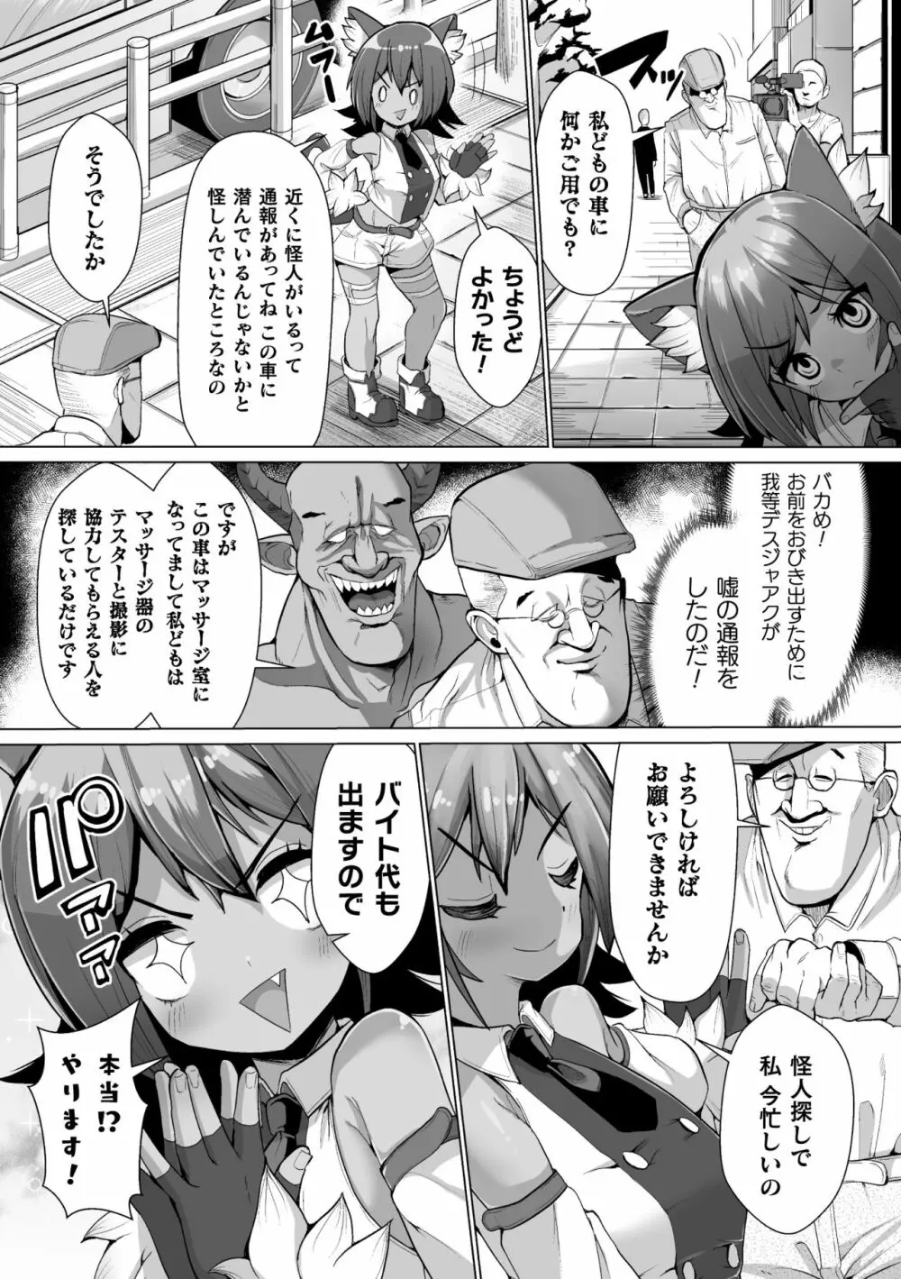 常習的メスガキ飽和状態 Page.71