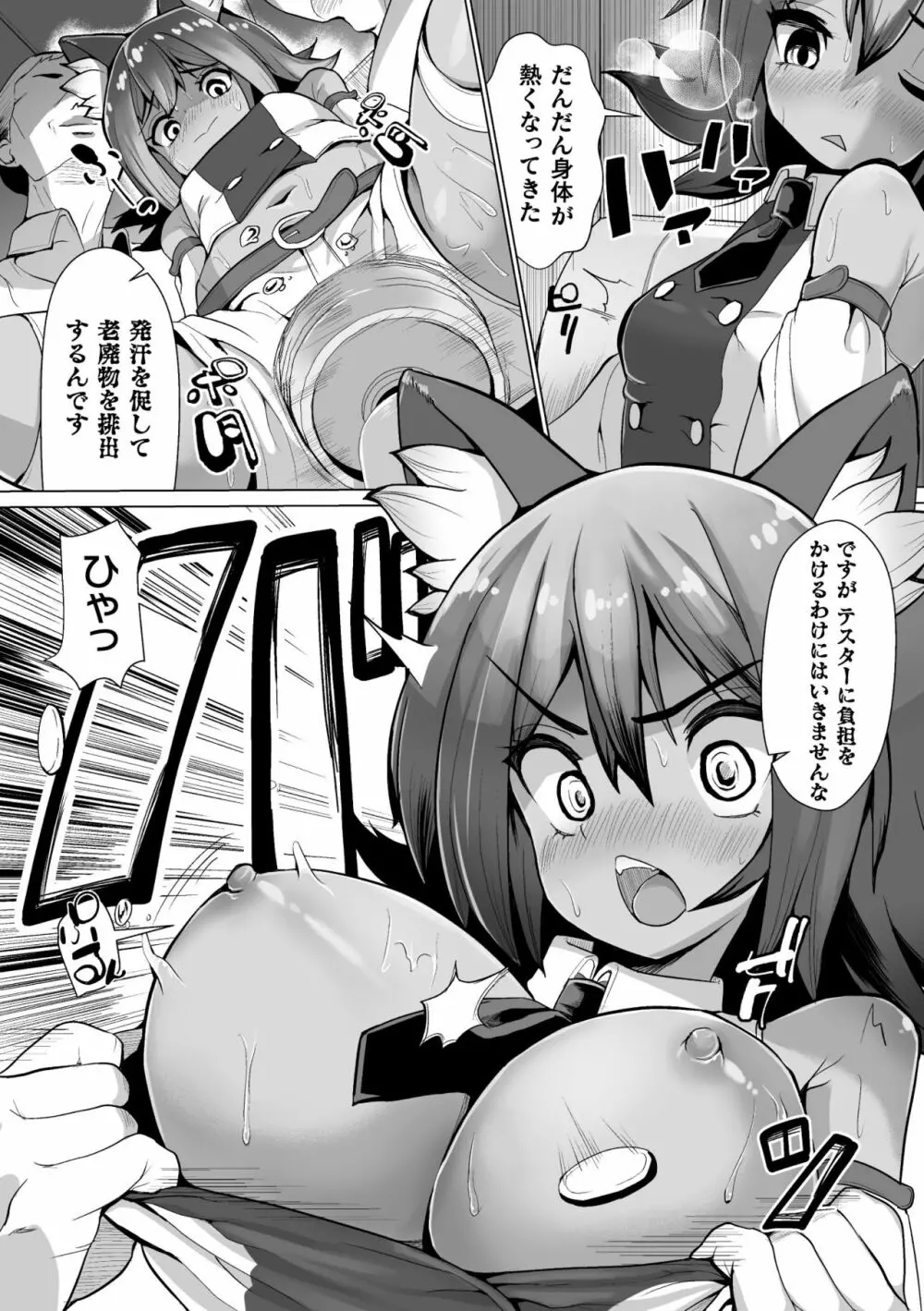 常習的メスガキ飽和状態 Page.75