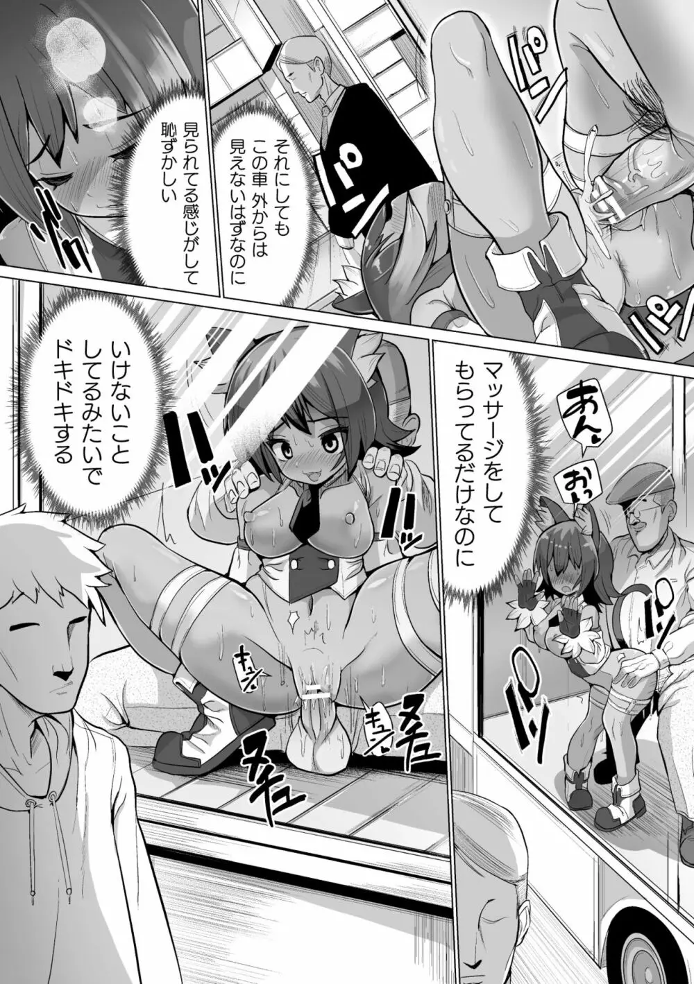 常習的メスガキ飽和状態 Page.82