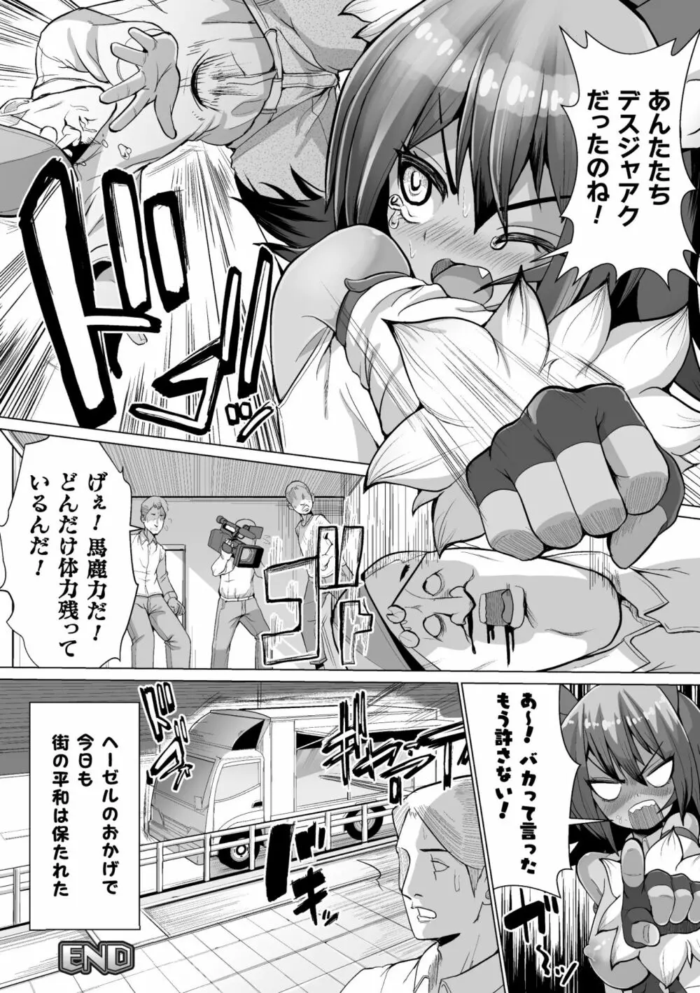 常習的メスガキ飽和状態 Page.88