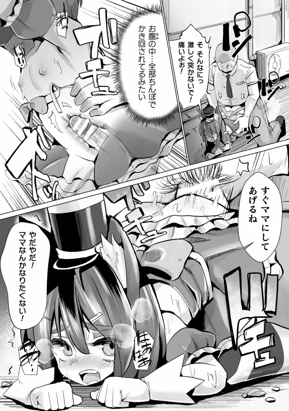 常習的メスガキ飽和状態 Page.95