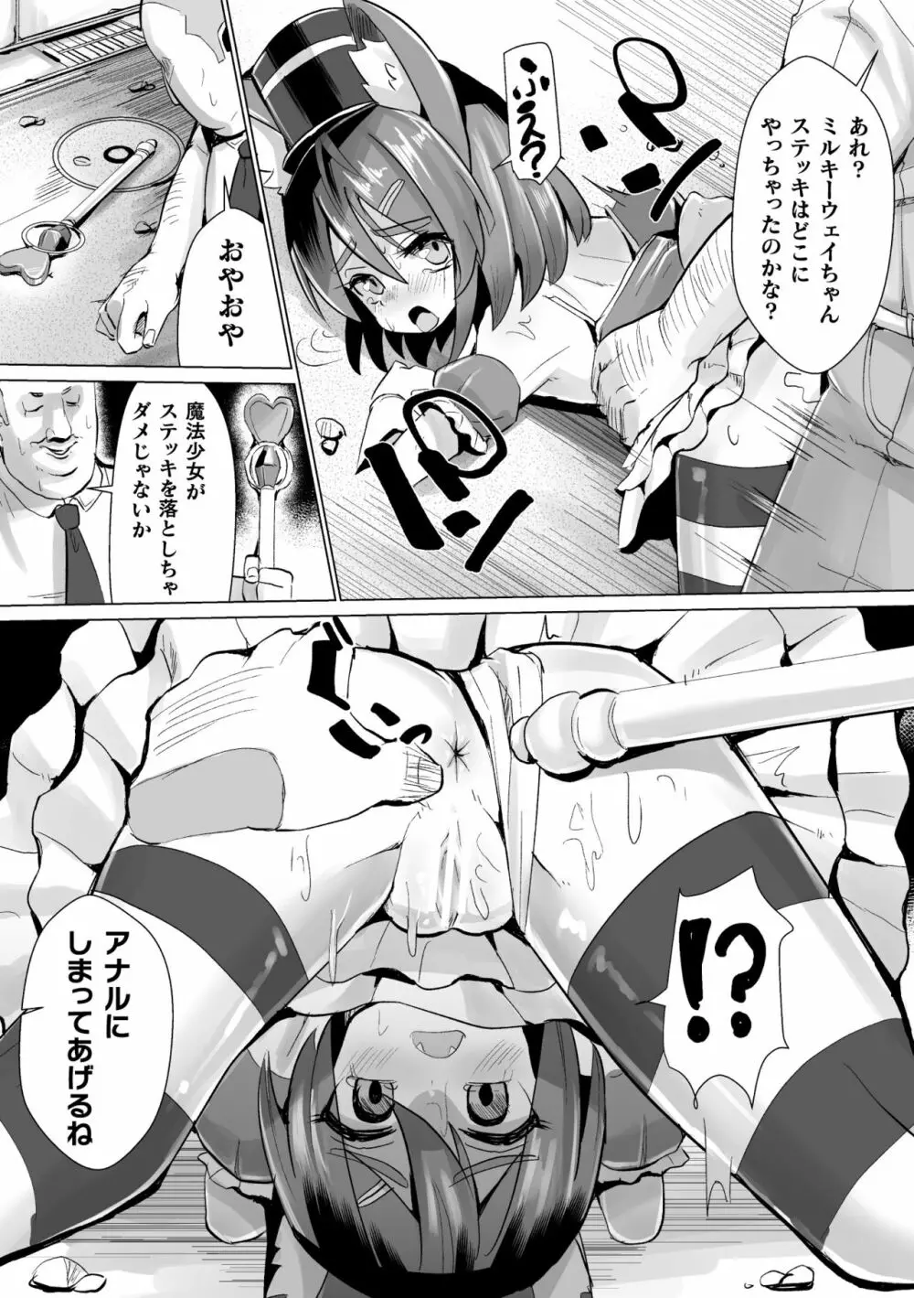 常習的メスガキ飽和状態 Page.96