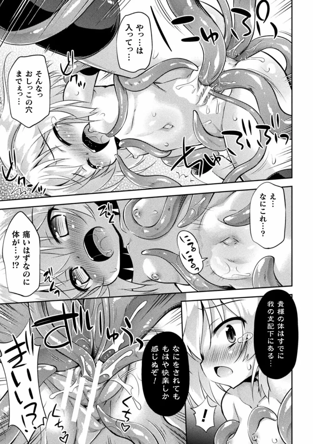 二次元コミックマガジン 呪いの装備で陵辱絶頂！Vol.2 Page.53