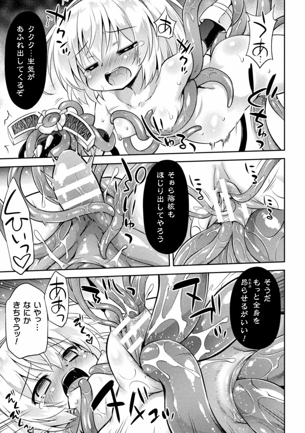二次元コミックマガジン 呪いの装備で陵辱絶頂！Vol.2 Page.55
