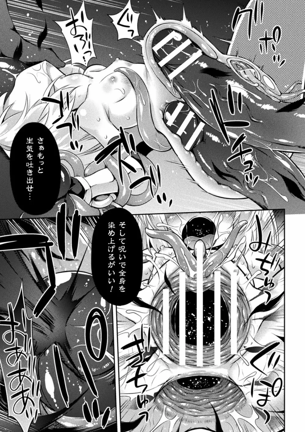 二次元コミックマガジン 呪いの装備で陵辱絶頂！Vol.2 Page.63