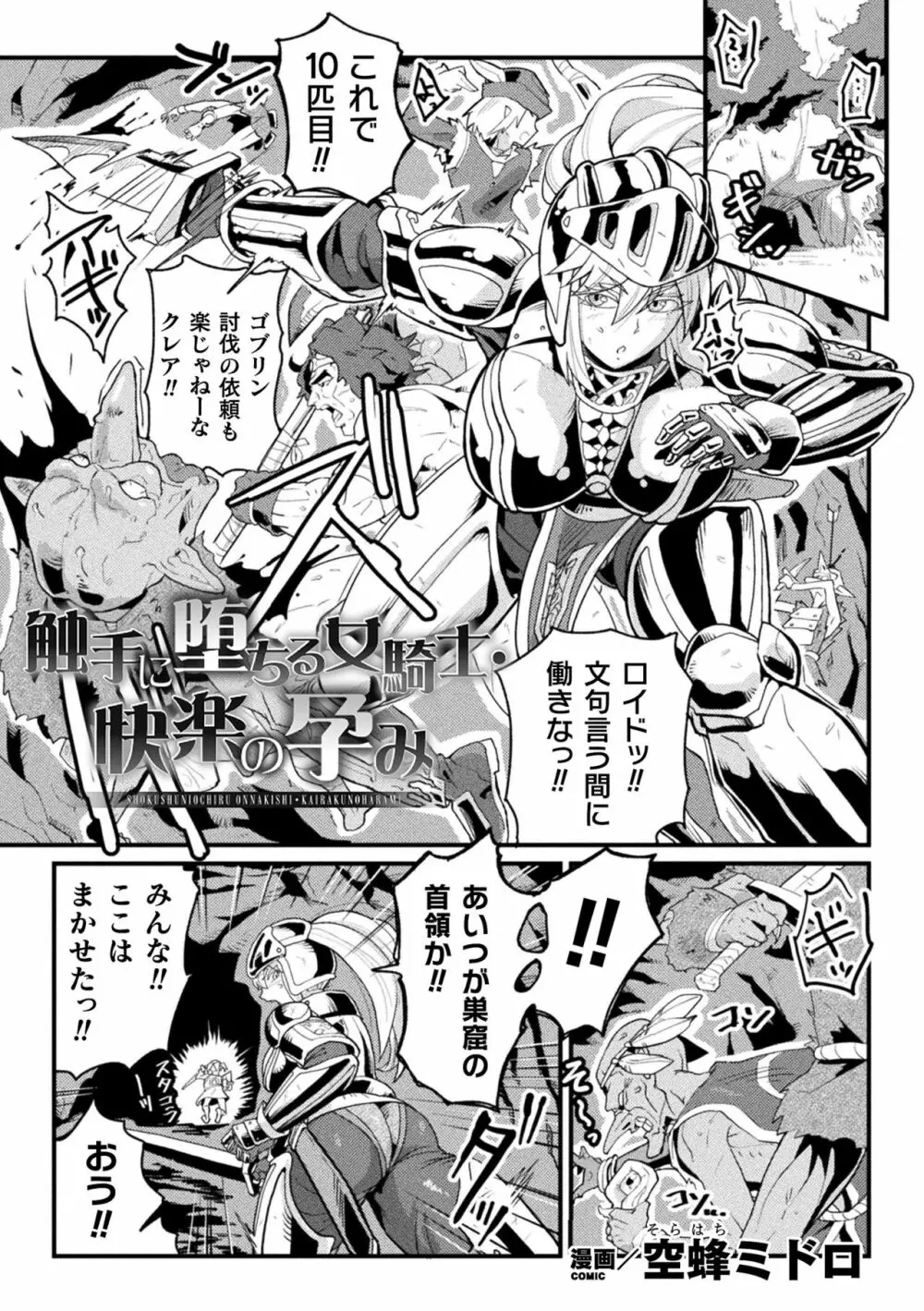 二次元コミックマガジン 呪いの装備で陵辱絶頂！Vol.2 Page.67