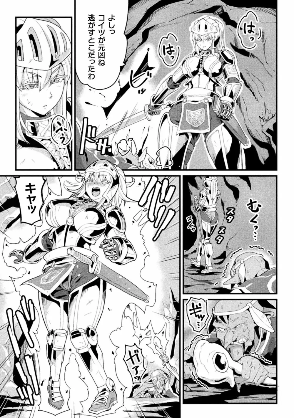 二次元コミックマガジン 呪いの装備で陵辱絶頂！Vol.2 Page.69