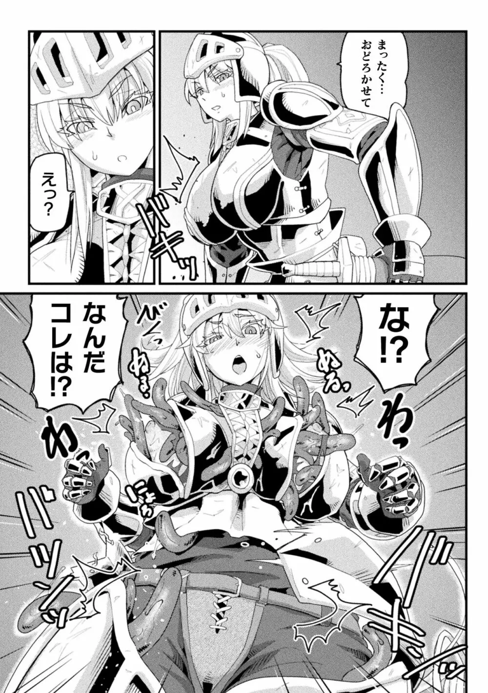 二次元コミックマガジン 呪いの装備で陵辱絶頂！Vol.2 Page.71