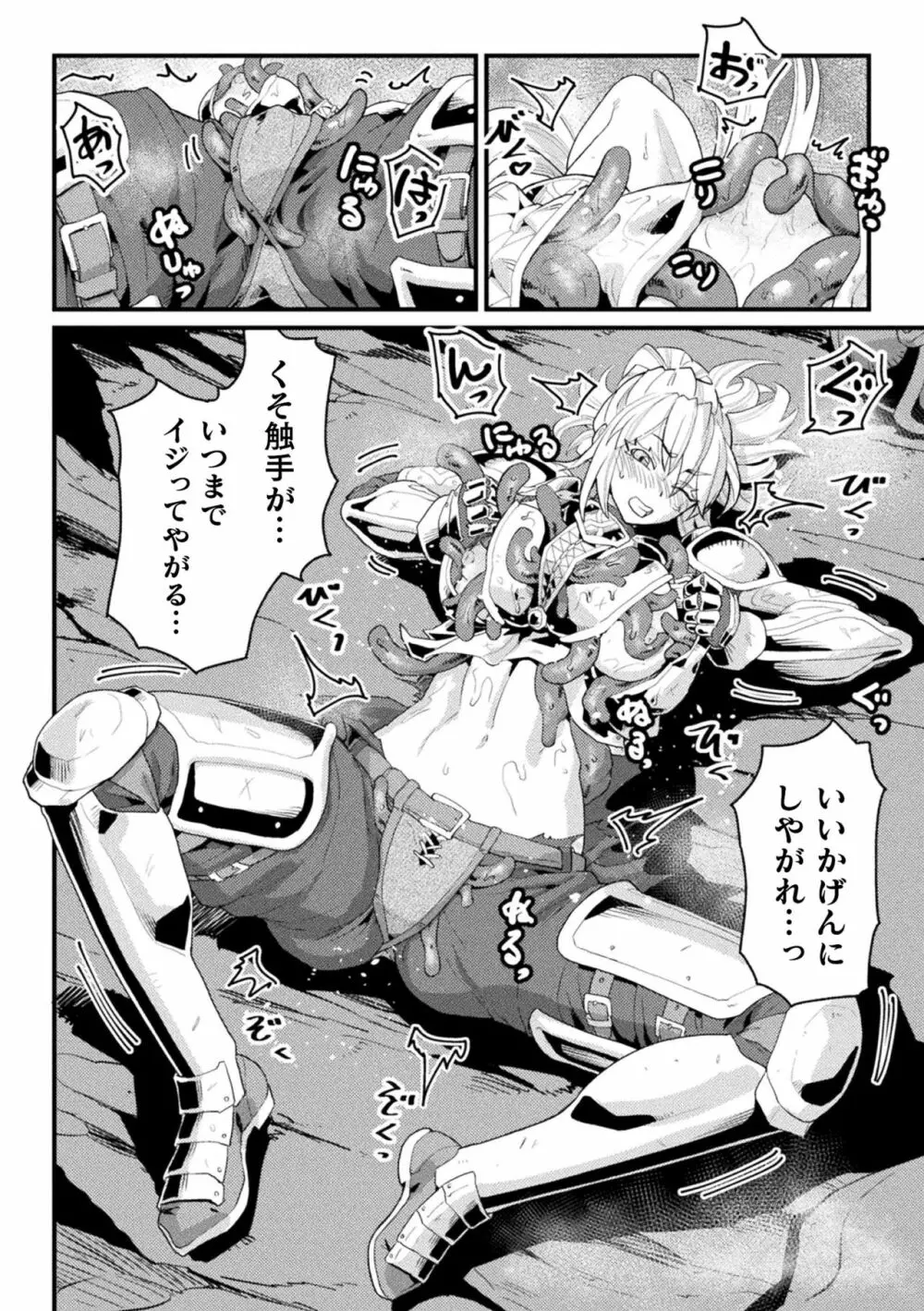 二次元コミックマガジン 呪いの装備で陵辱絶頂！Vol.2 Page.74