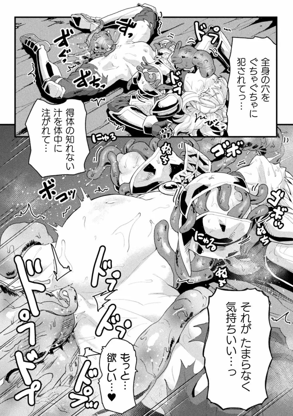 二次元コミックマガジン 呪いの装備で陵辱絶頂！Vol.2 Page.82
