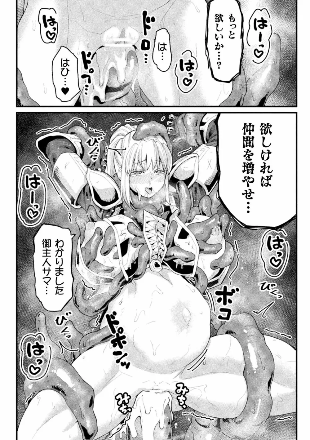 二次元コミックマガジン 呪いの装備で陵辱絶頂！Vol.2 Page.85