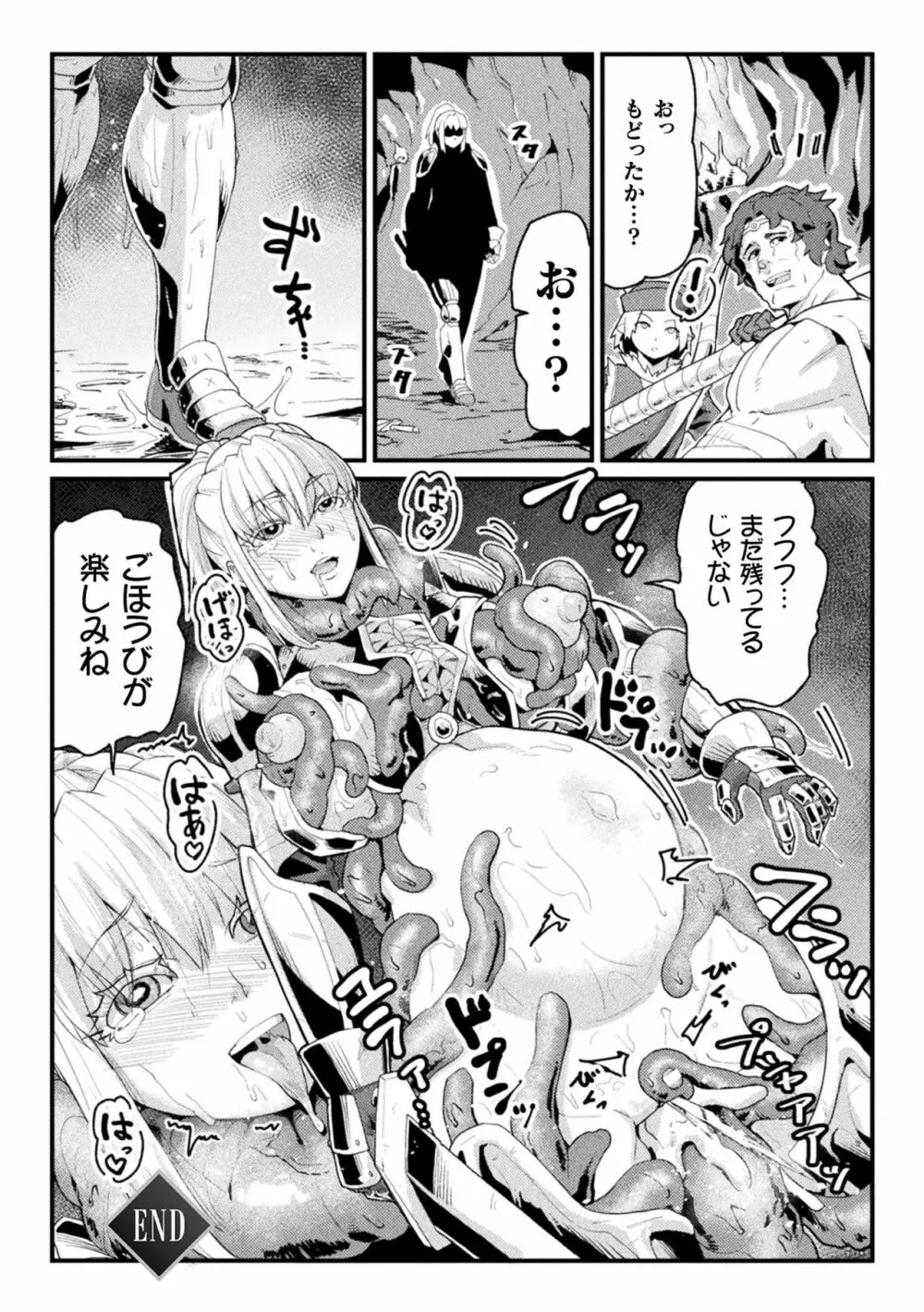 二次元コミックマガジン 呪いの装備で陵辱絶頂！Vol.2 Page.86