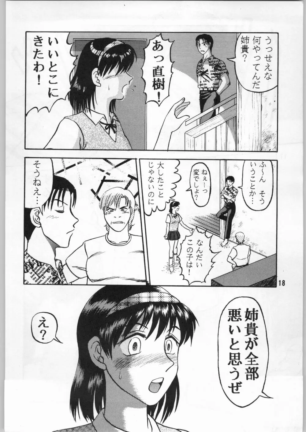 毒どく 1 Page.17