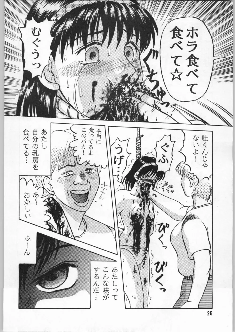 毒どく 1 Page.25