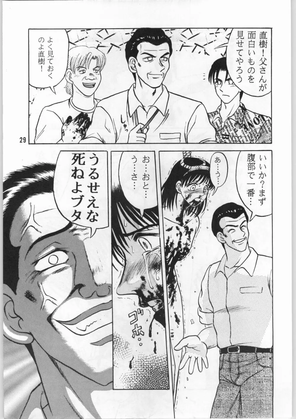 毒どく 1 Page.28