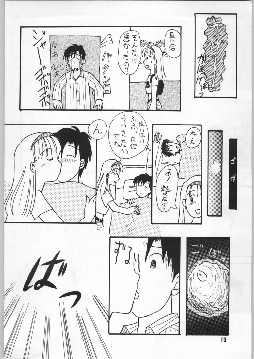 毒どく 1 Page.9