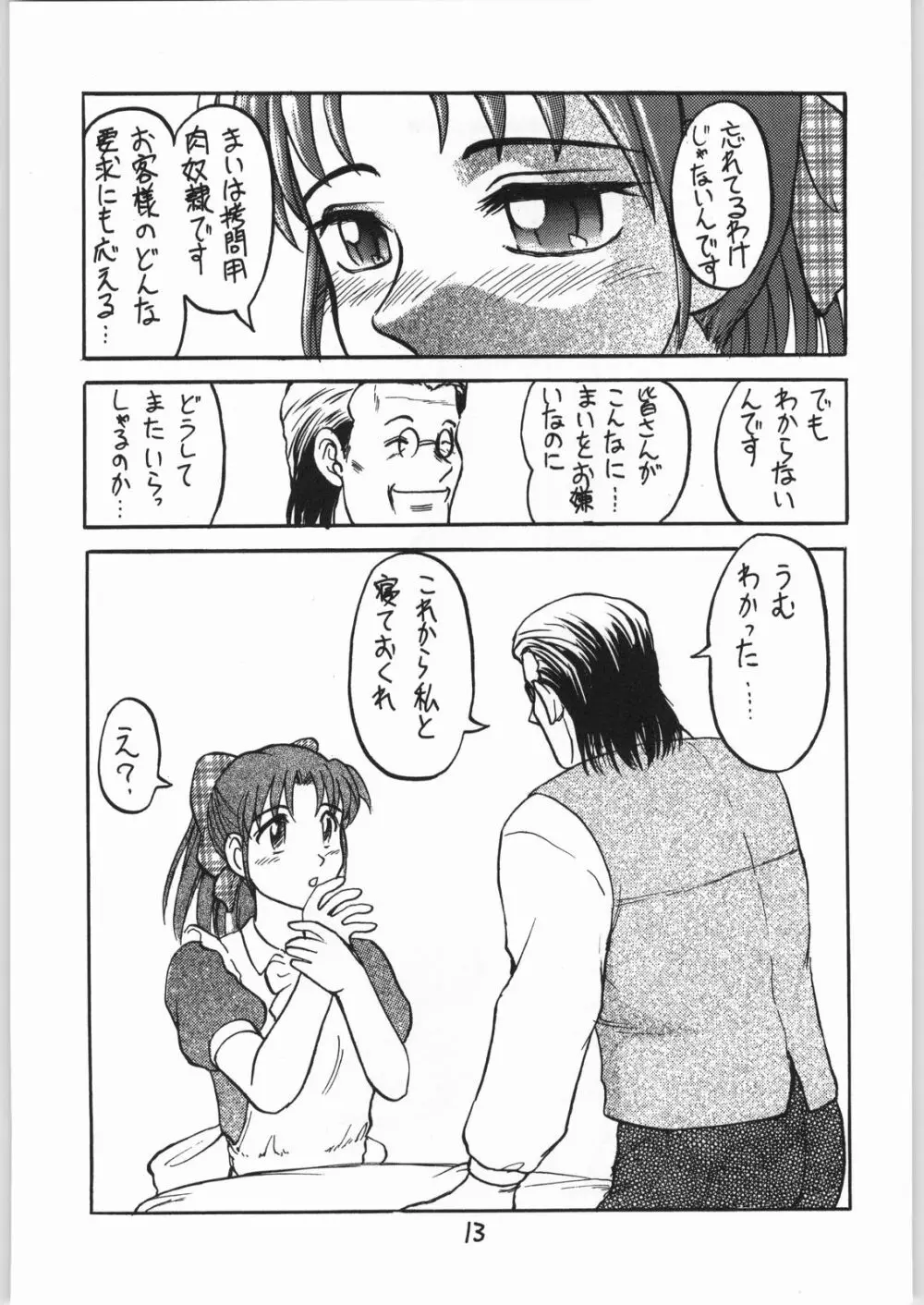 毒どく 6 Page.12