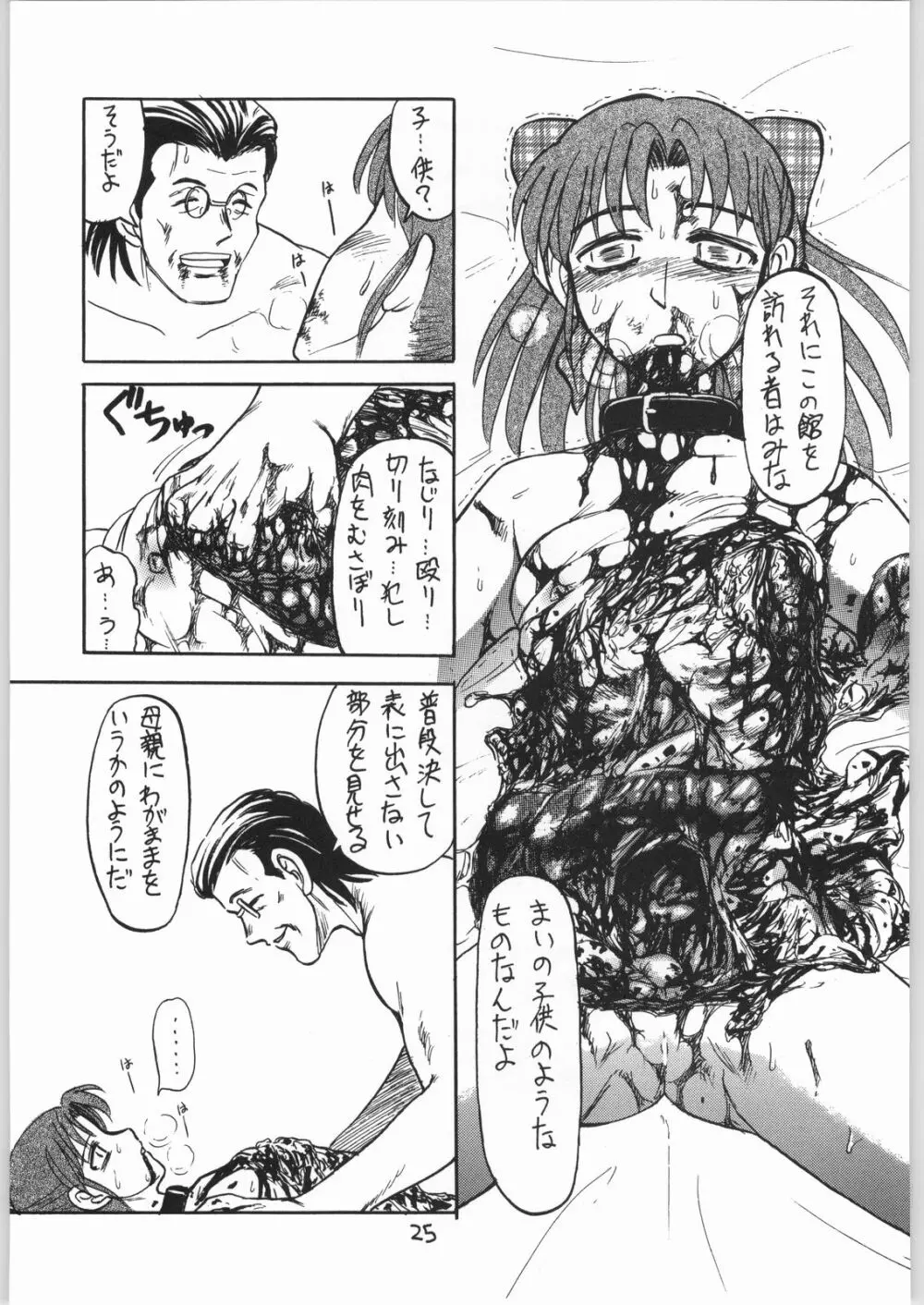 毒どく 6 Page.24