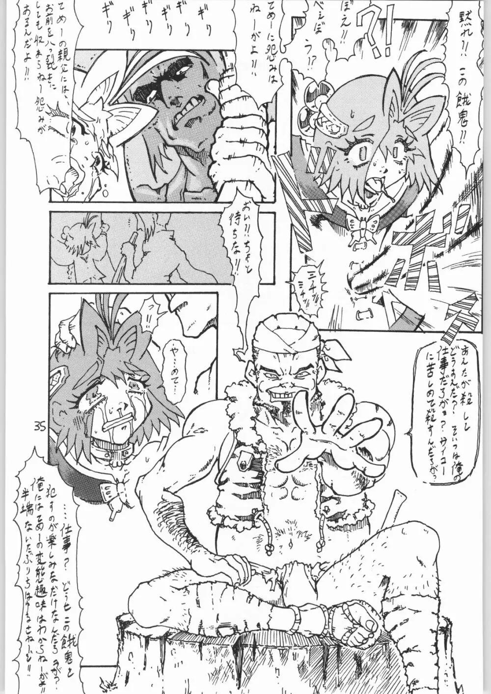 毒どく 6 Page.34