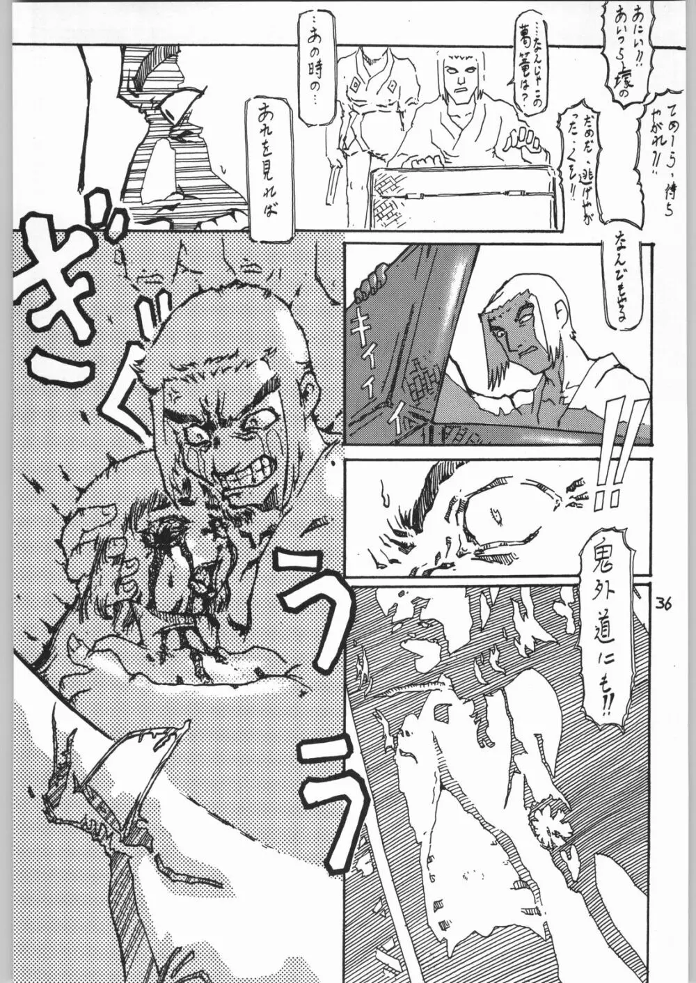 毒どく 6 Page.35