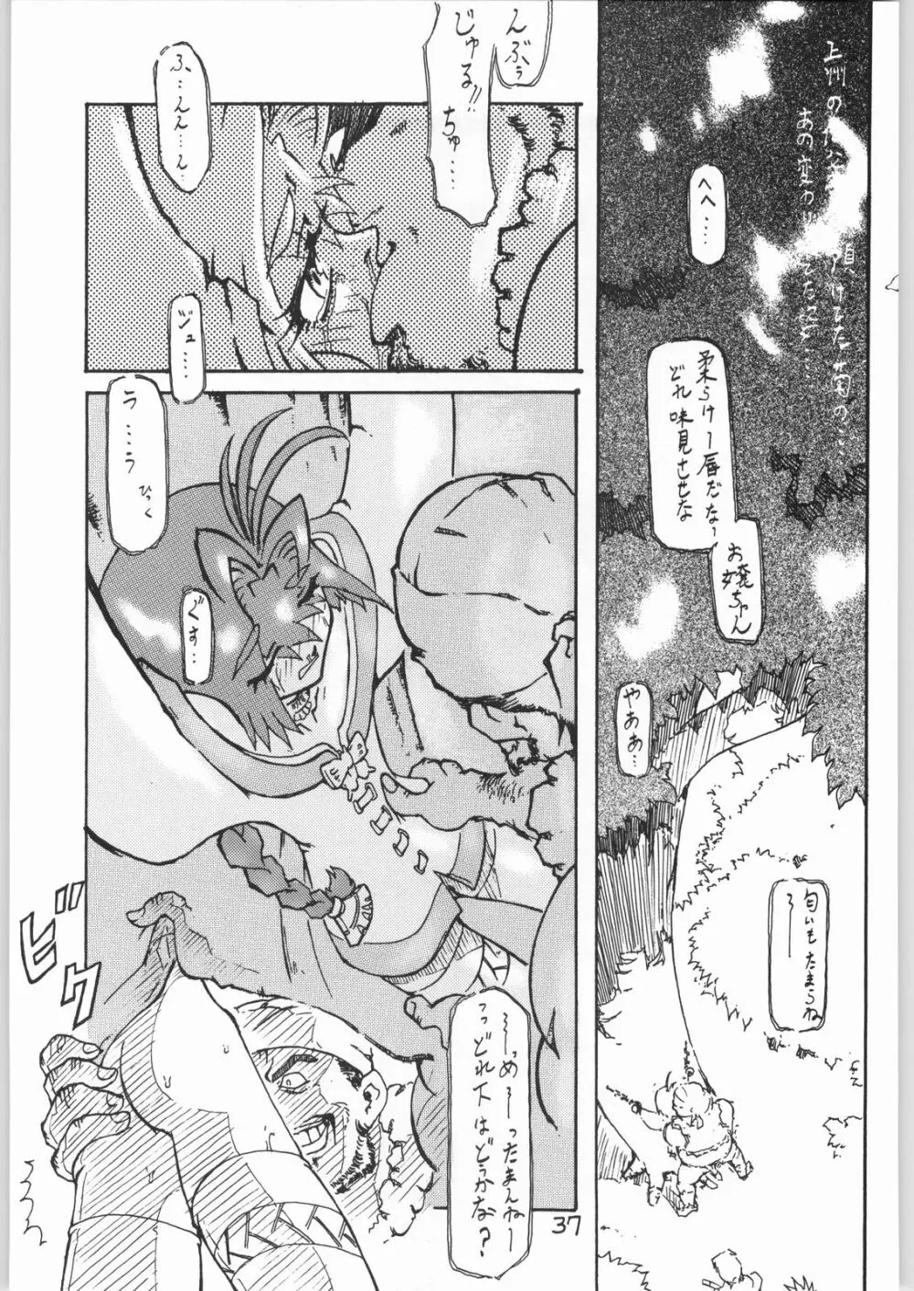 毒どく 6 Page.36