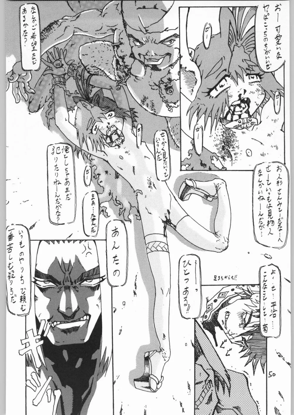 毒どく 6 Page.49