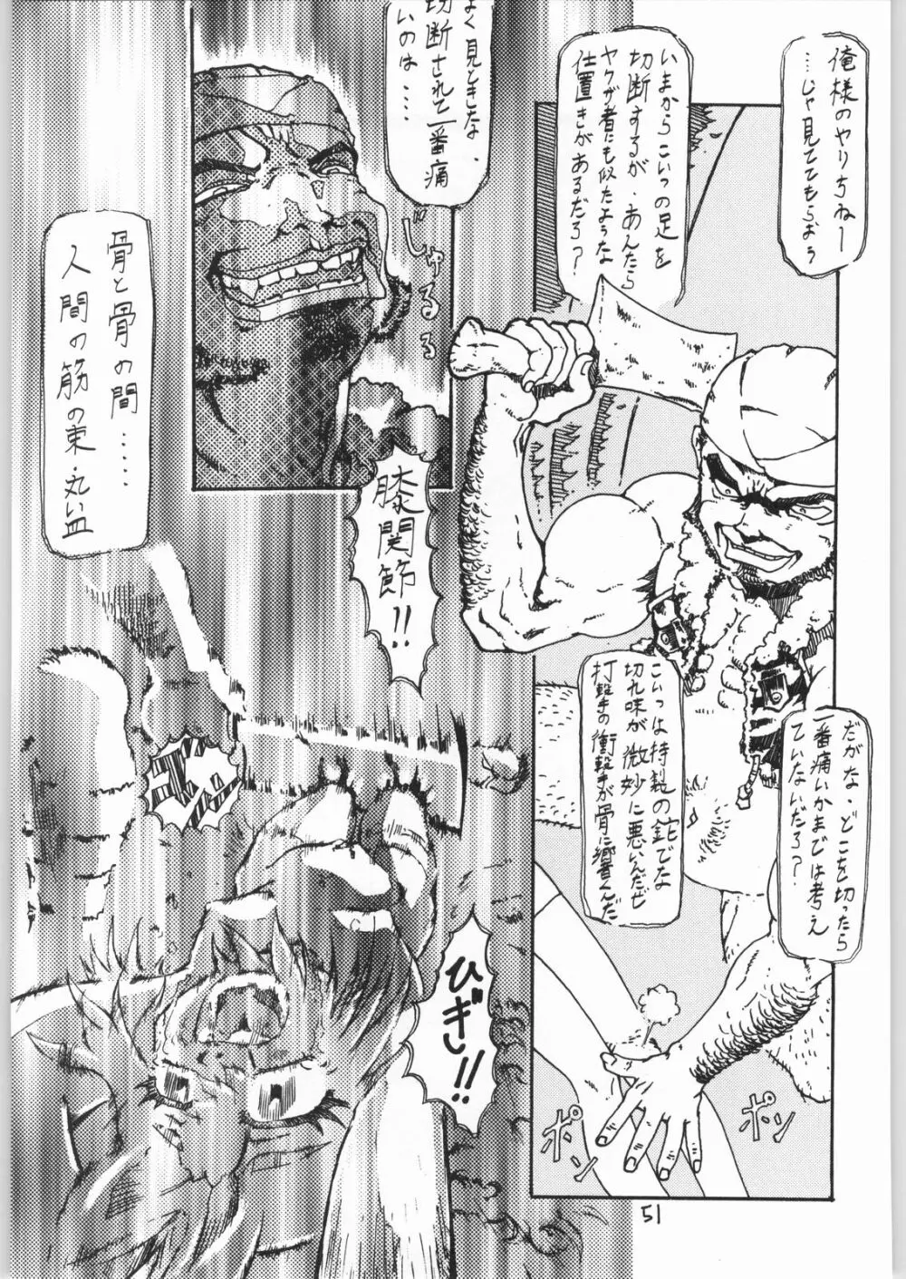 毒どく 6 Page.50