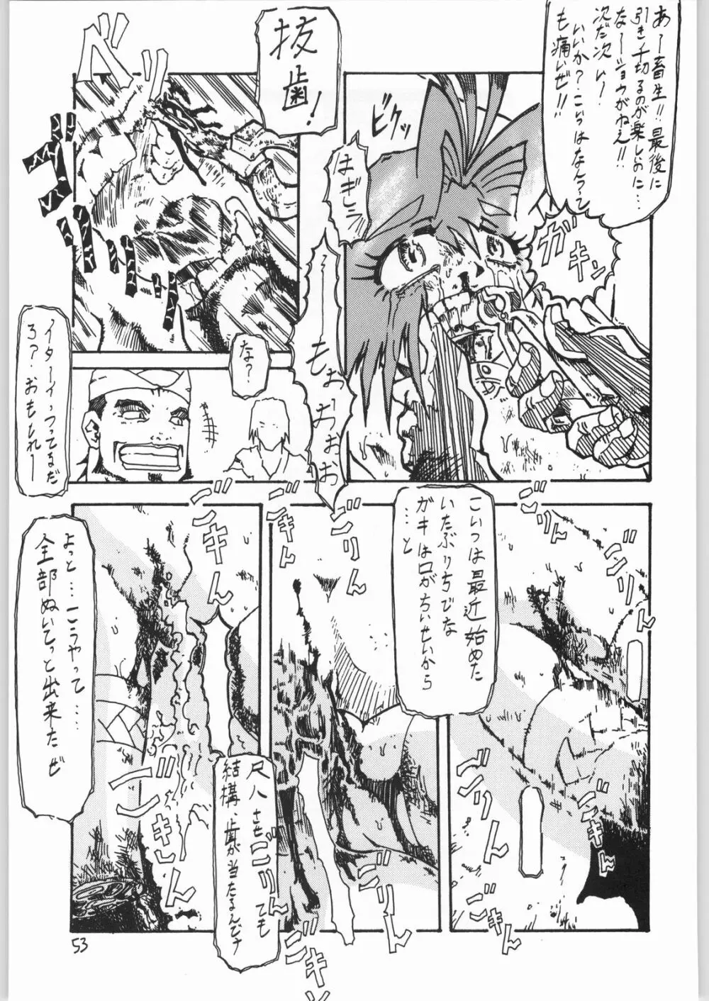 毒どく 6 Page.52