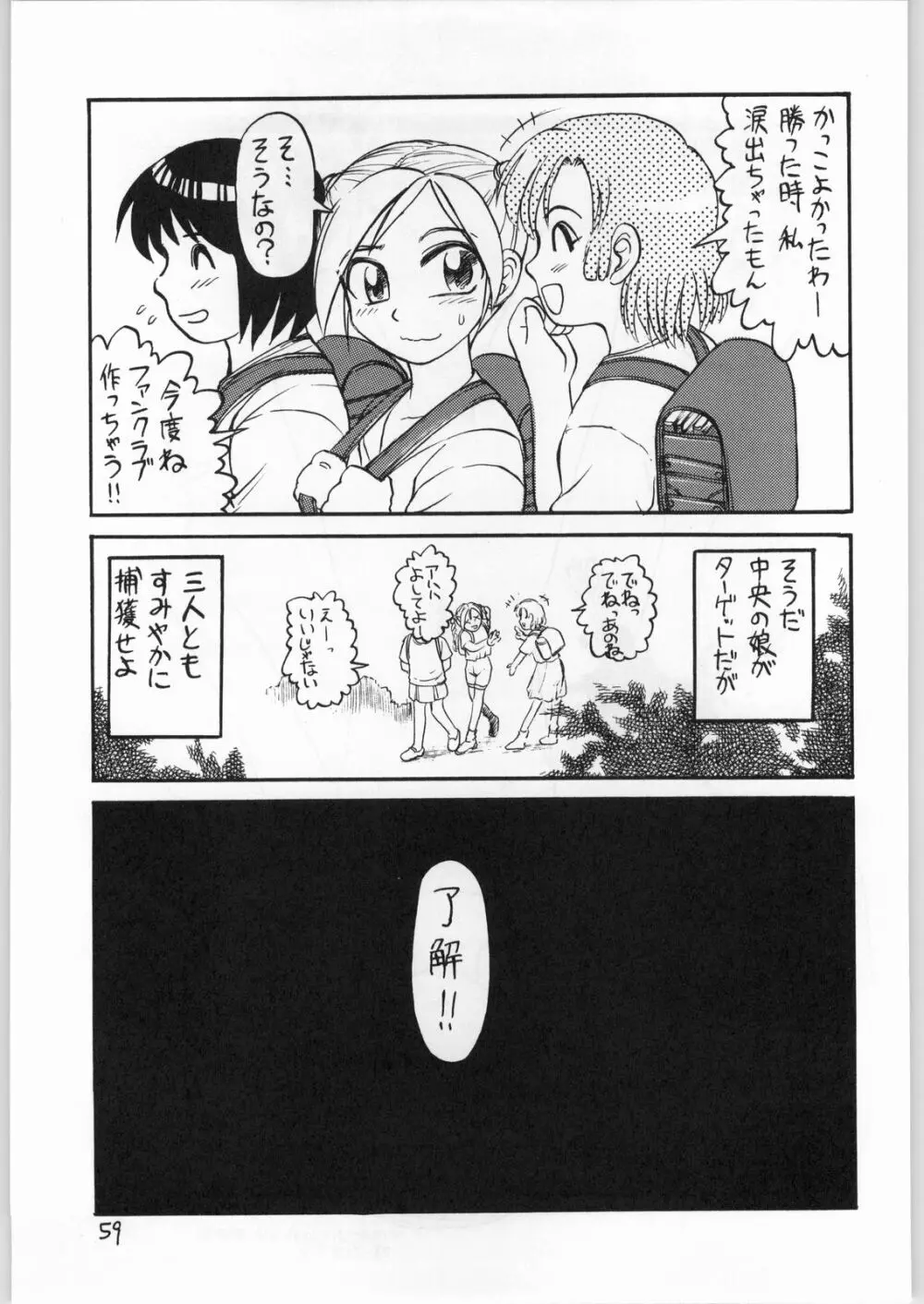毒どく 7 Page.58