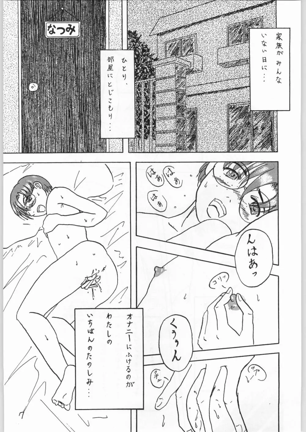 毒どく 7 Page.6
