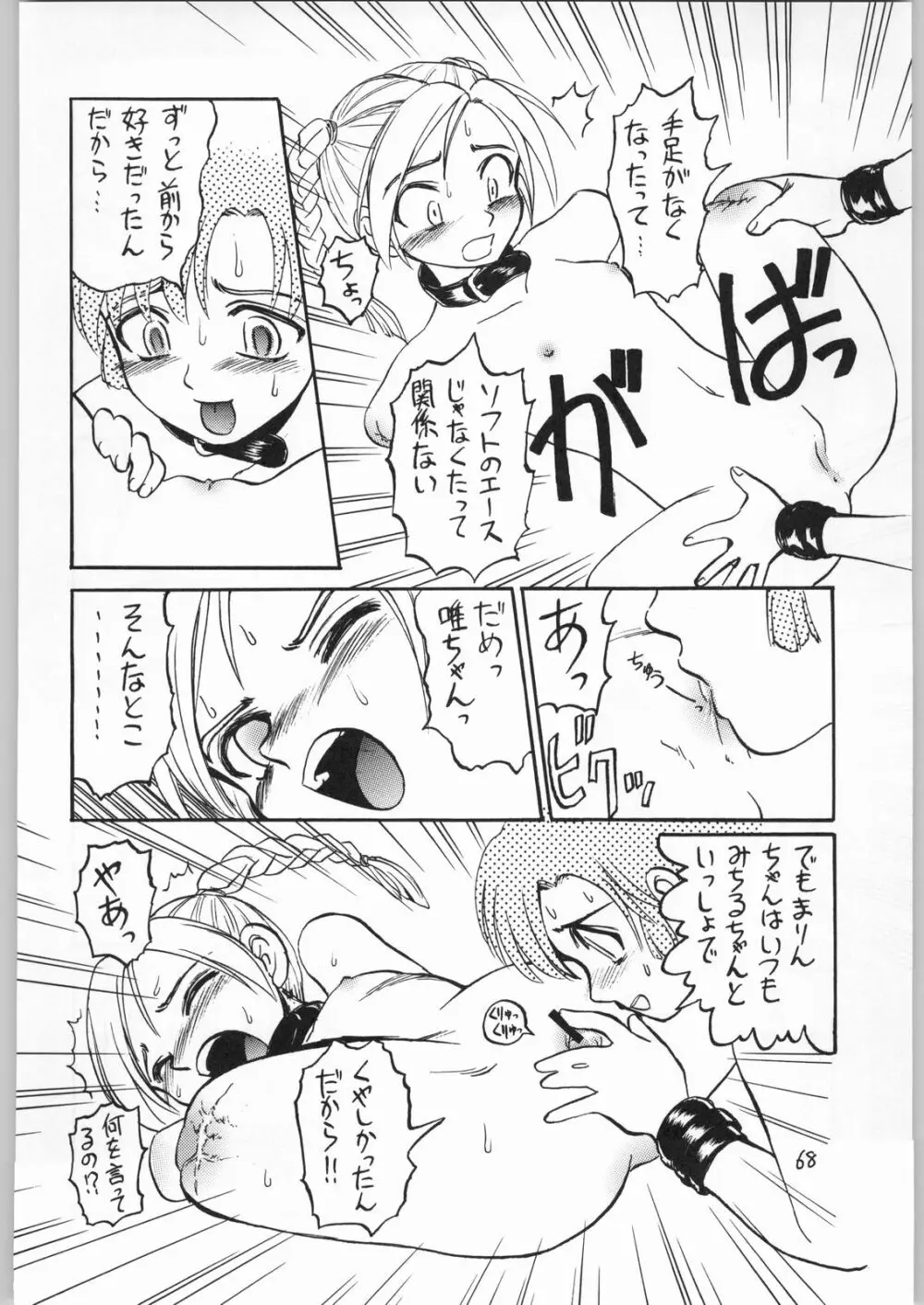 毒どく 7 Page.67