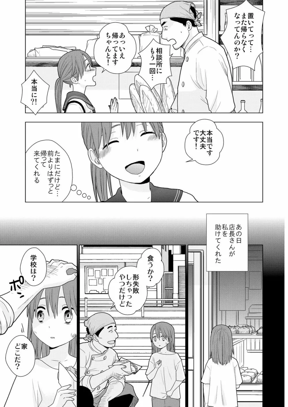 接触不良 Page.5